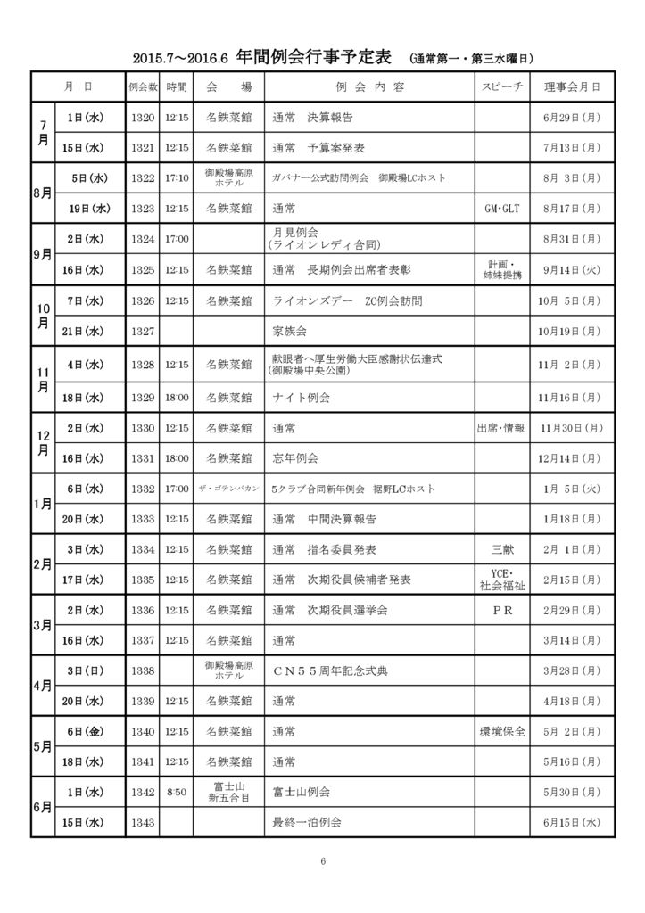 2015_16reikaiのサムネイル