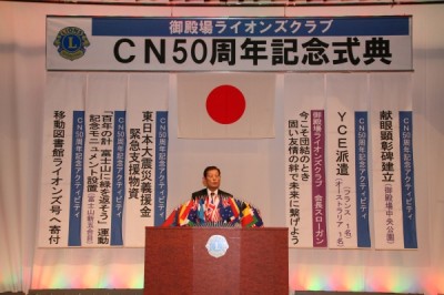 CN50周年記念式典