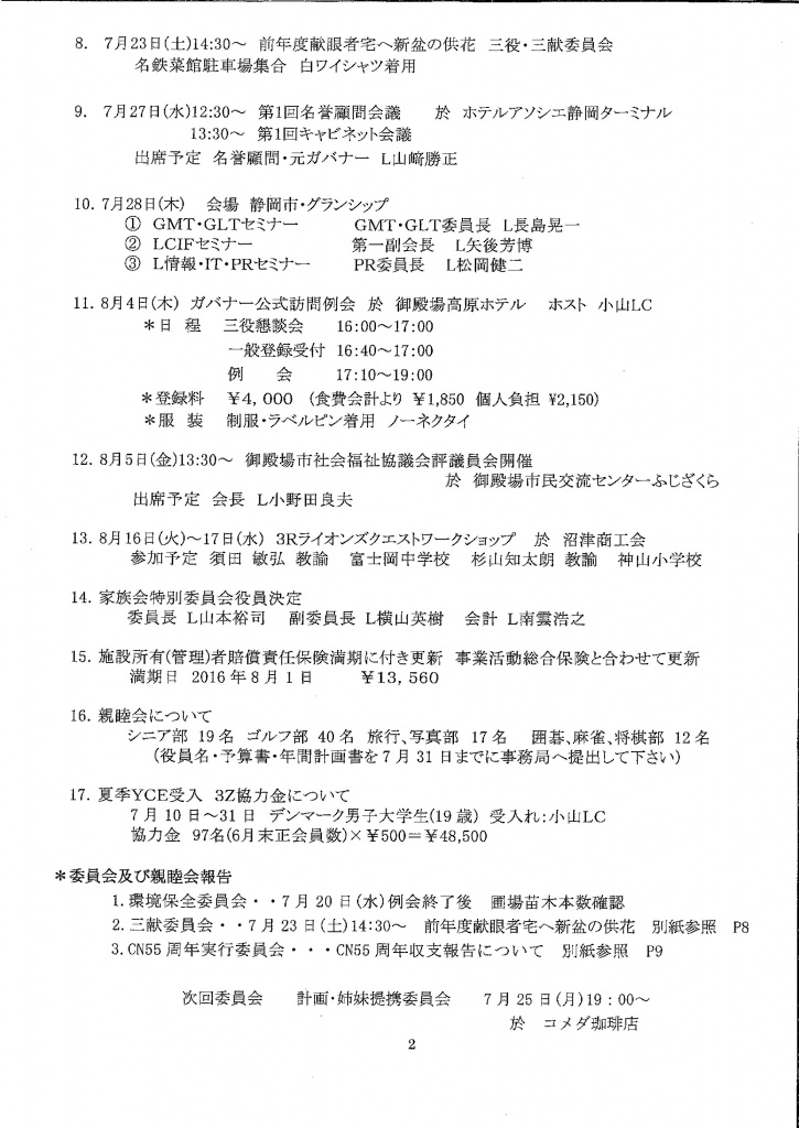 第1345回例会次第