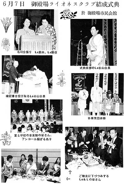 御殿場ライオンズクラブ30周年