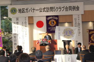 ガバナー公式訪問
