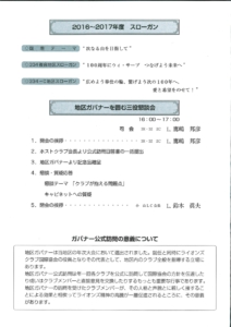 例会次第204