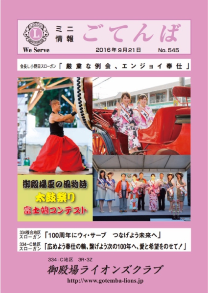2016年 9月 21日 No.545