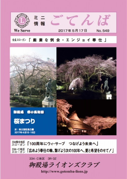 2017年5月17日　No.549