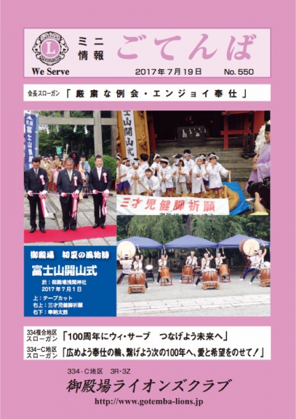 2017年7月19日　No.550