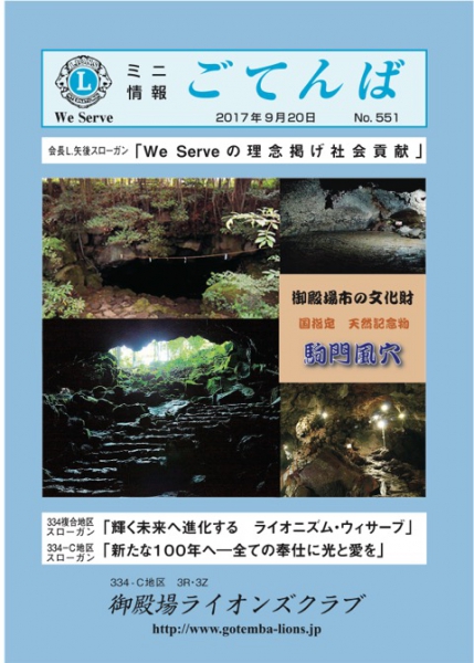 2017年9月20日　No.551