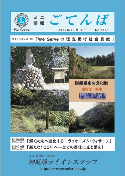 2017年11月15日　No.552