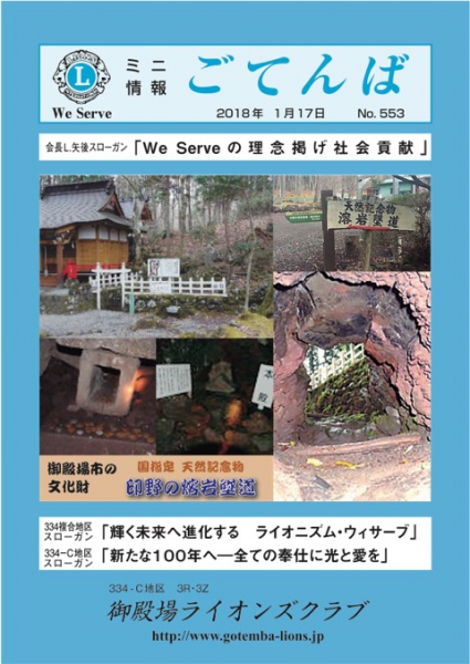 2018年1月17日　No.553