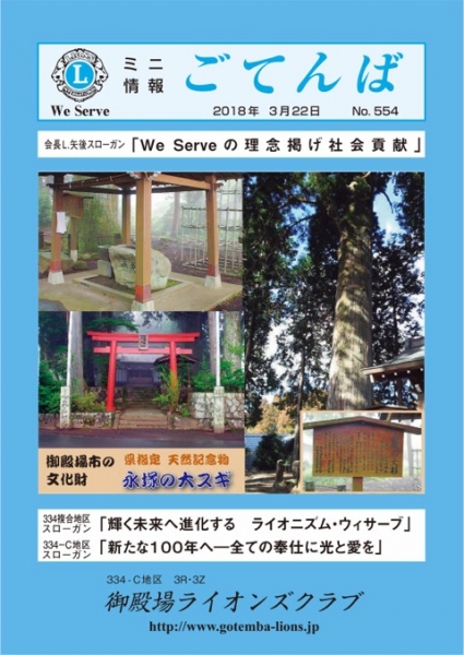 2018年3月22日　No.554