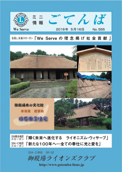 2018年5月16日　No.555