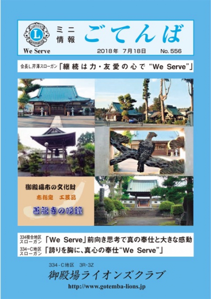 2018年7月18日　No.556