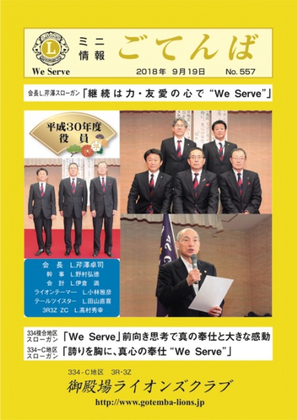 2018年9月19日　No.557