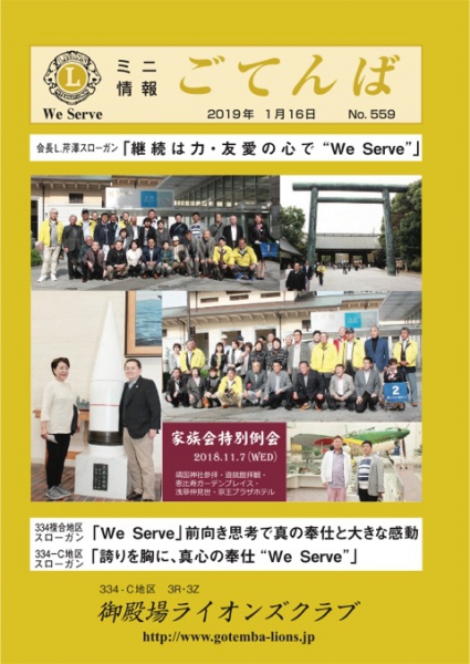 2019年1月16日　No.559