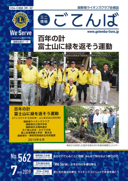 2019年7月17日　No.562