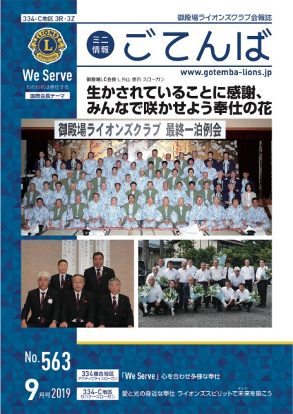 2019年9月18日　No.563