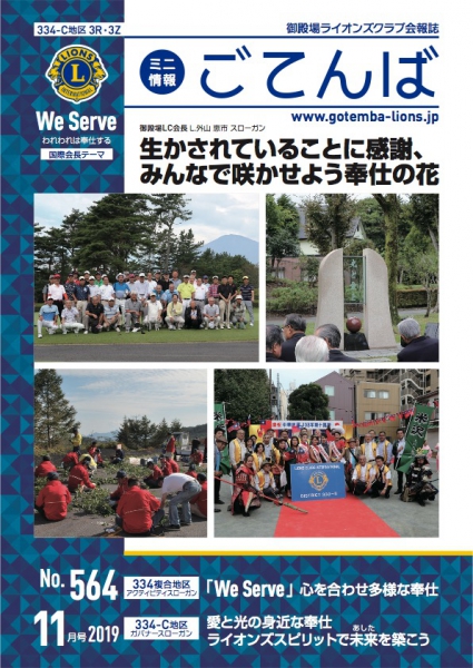 2019年11月20日　No.564（PDF:11MB）