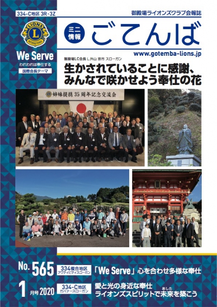 2020年1月22日　No.565（PDF:10MB）