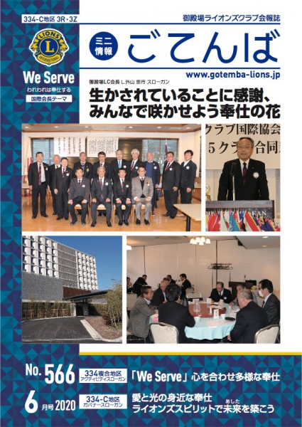 2020年6月3日　No.566