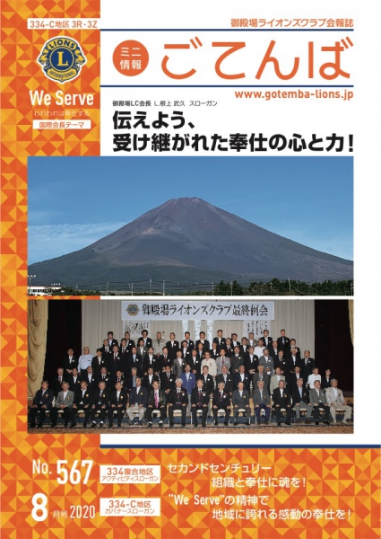 2020年8月19日　No.567