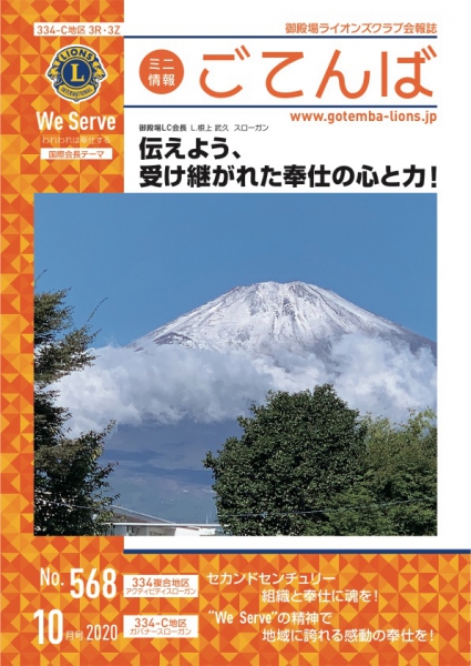 2020年10月21日　No.568