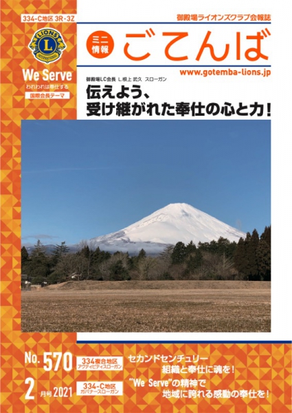 2021年2月17日　No.570
