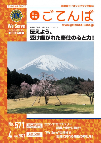 Lions_Club_G_571-01-s