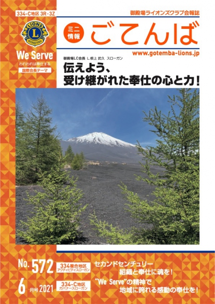 Lions_Club_G_572-01-s