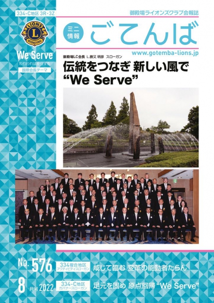 2022年8月23日　No.576
