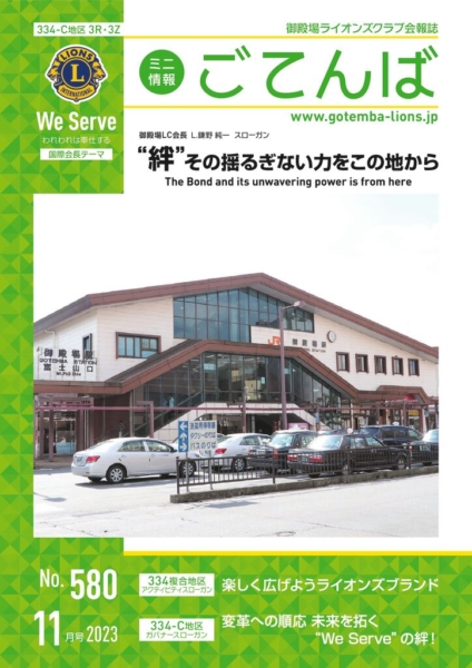 2023年11月号　No.580