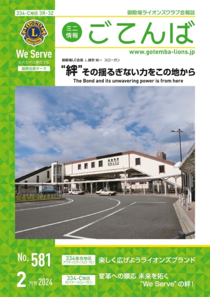 2024年2月号　No.581