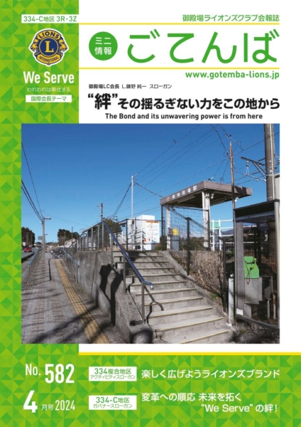 2024年4月号　No.582