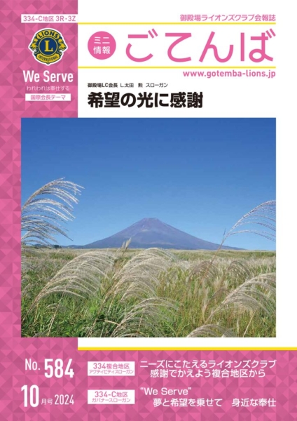 2024年10月号　No.584