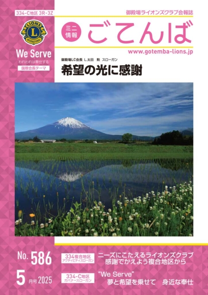 2025年5月号 No.586