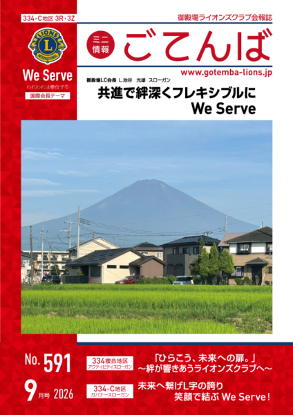 2026年9月号 No.591